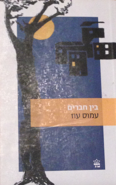 In the current Hebrew curriculum, students read books to practice their vocabulary and comprehension skills. This book, studied by juniors, is  comprised of short stories in Hebrew. 